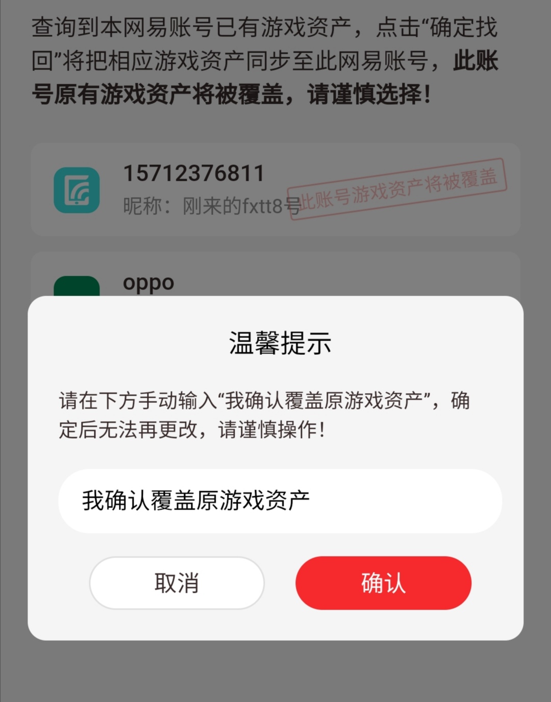 覆盖过程-2